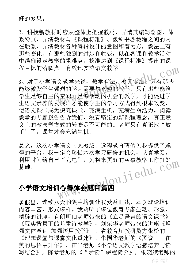 小学语文培训心得体会题目 小学生学语文培训心得体会(汇总8篇)