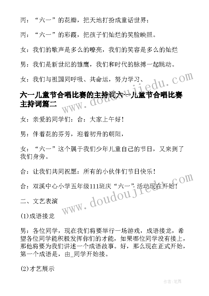 最新六一儿童节合唱比赛的主持词六一儿童节合唱比赛主持词(汇总8篇)