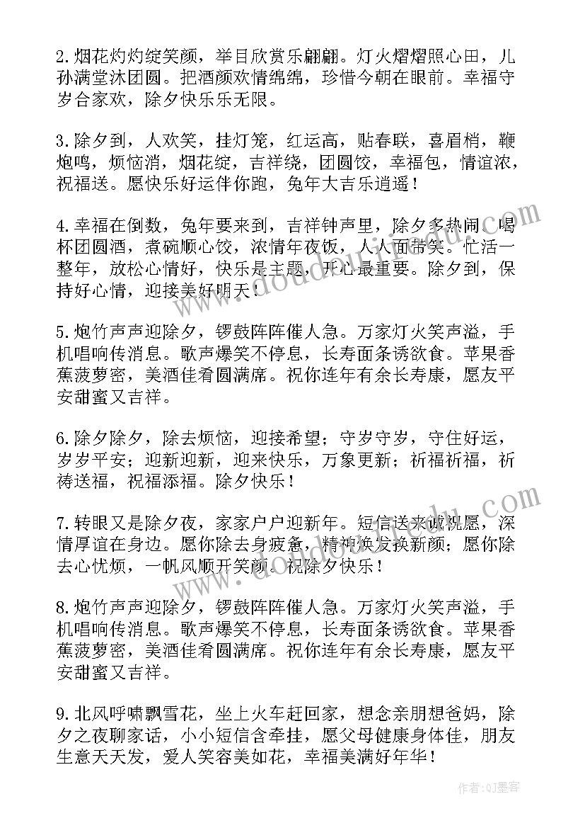 除夕祝福语朋友圈文案 除夕朋友圈祝福语及文案条(优质18篇)