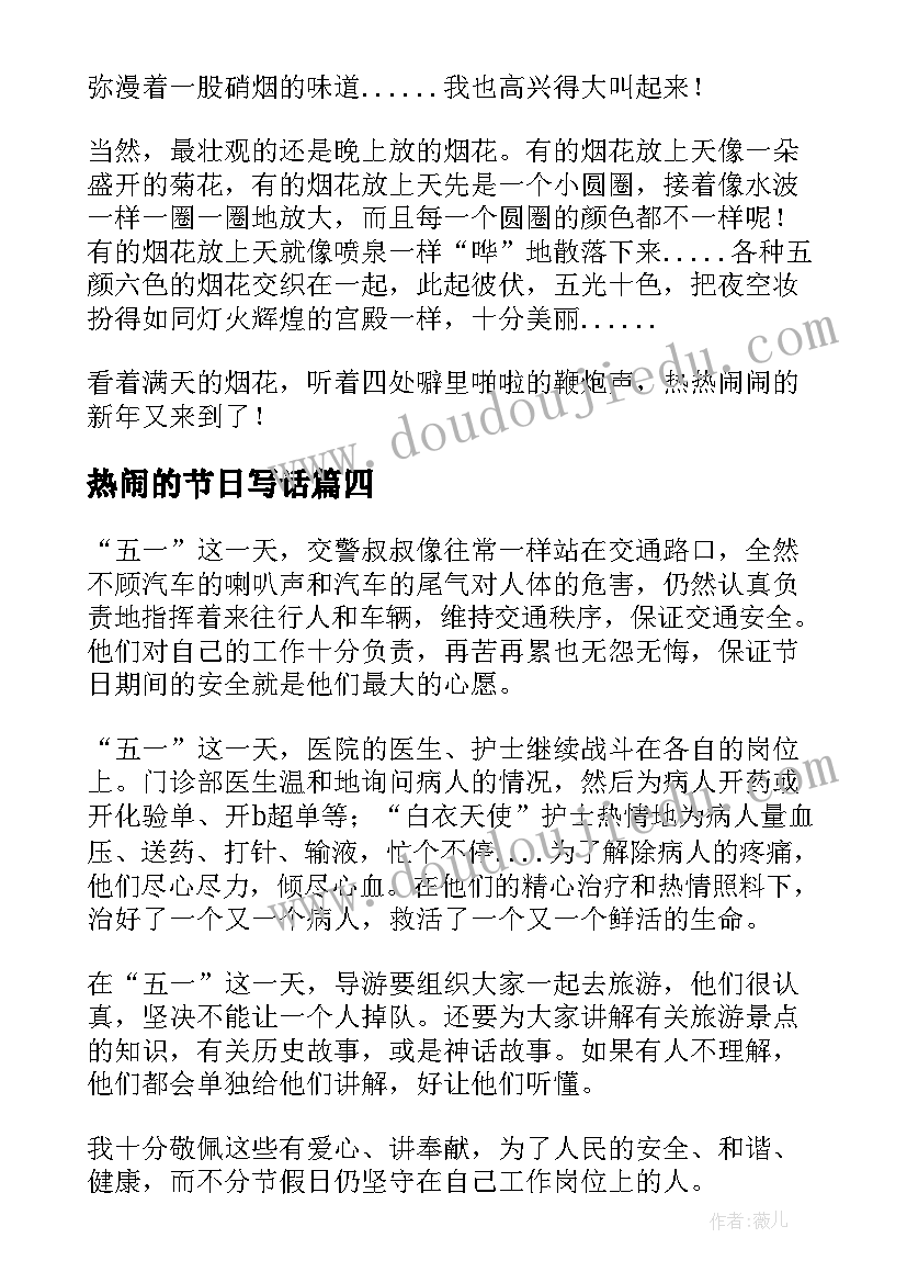 2023年热闹的节日写话 热闹的春节日记(模板9篇)