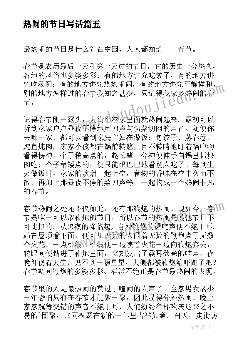 2023年热闹的节日写话 热闹的春节日记(模板9篇)