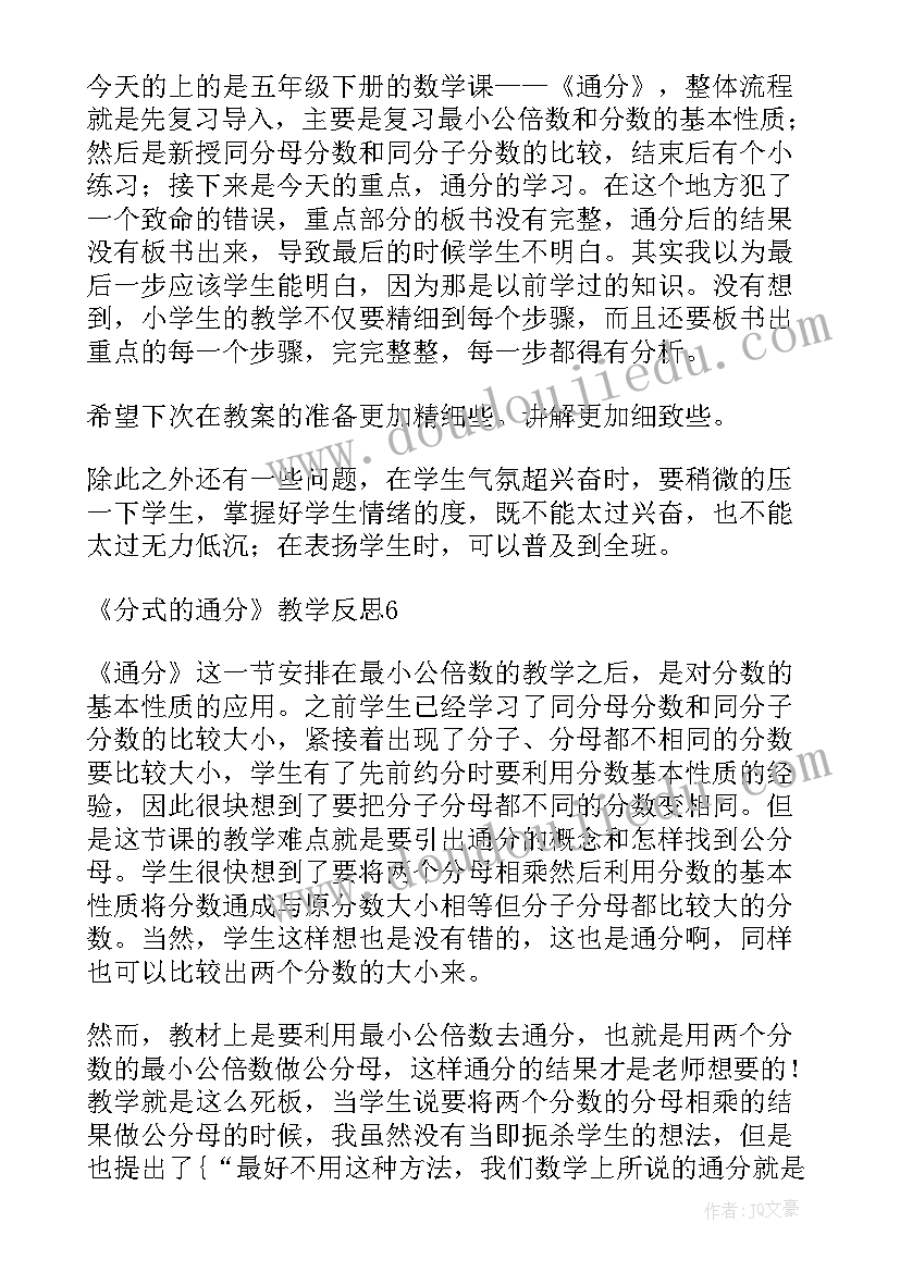 最新通分教学课件(汇总8篇)