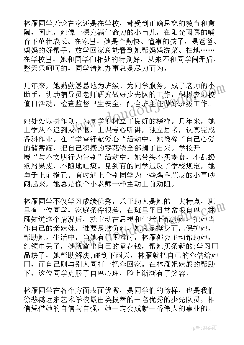 2023年团队事迹材料 小学生团队员事迹(实用8篇)