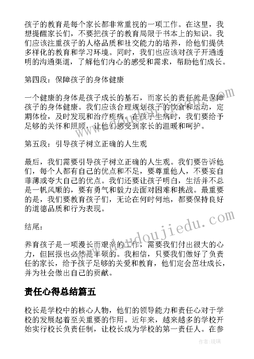 责任心得总结(精选8篇)