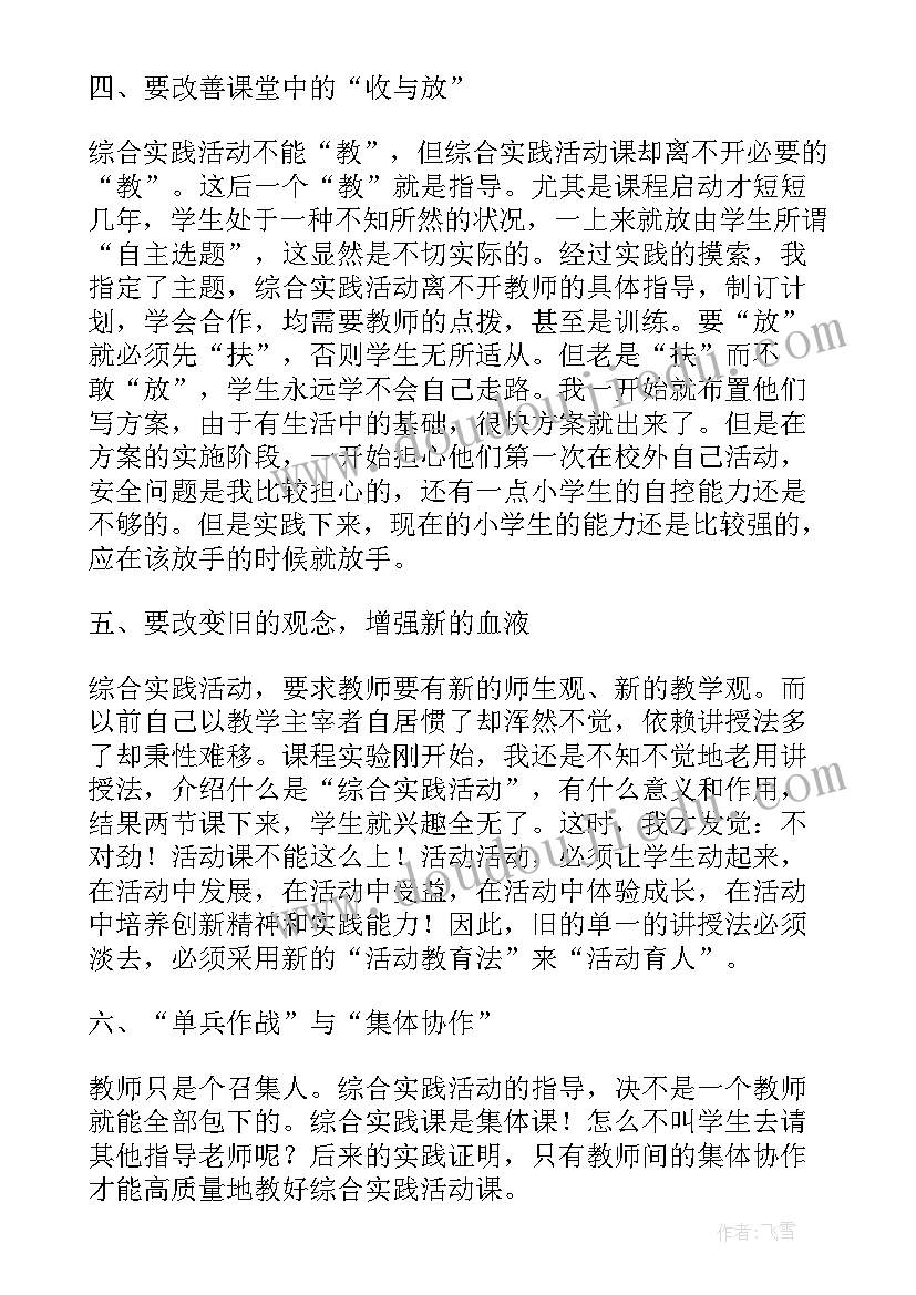 为人教学反思(通用6篇)