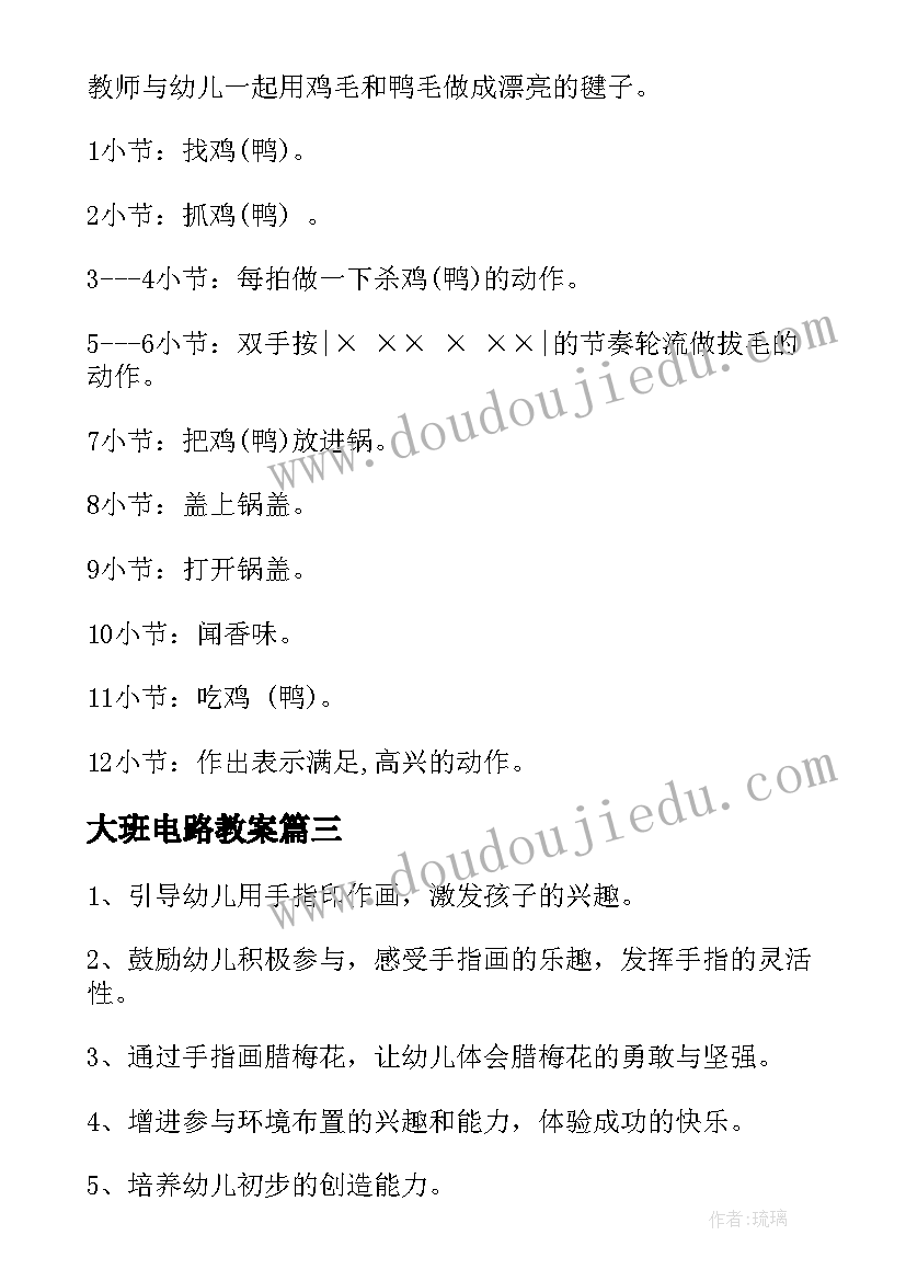 2023年大班电路教案(优质10篇)