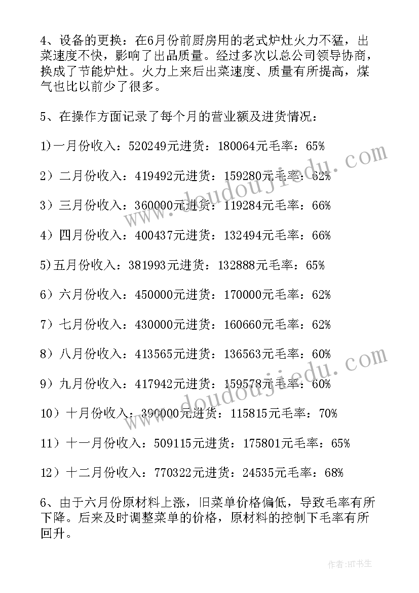 最新餐饮前台的工作报告 餐厅领班工作计划书(优秀8篇)