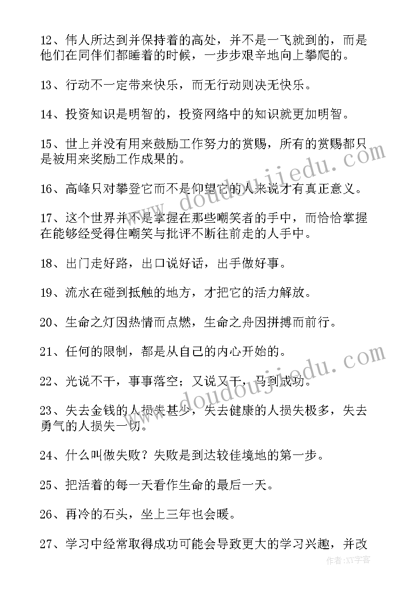 2023年努力奋斗的名言警句摘抄(模板11篇)