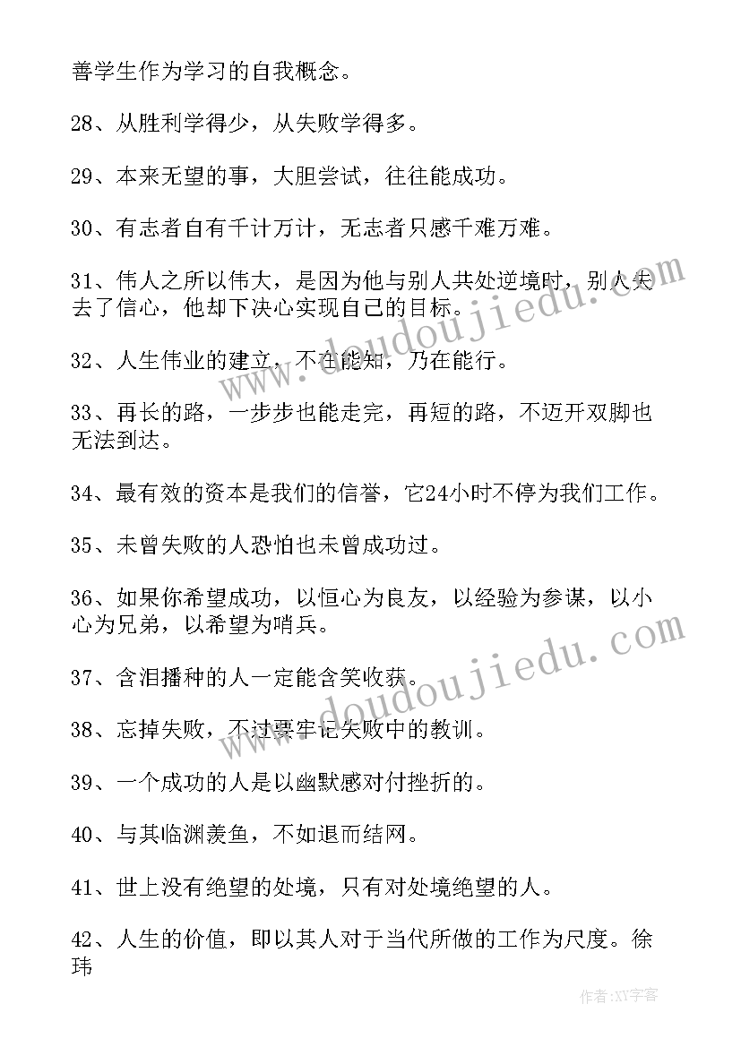 2023年努力奋斗的名言警句摘抄(模板11篇)