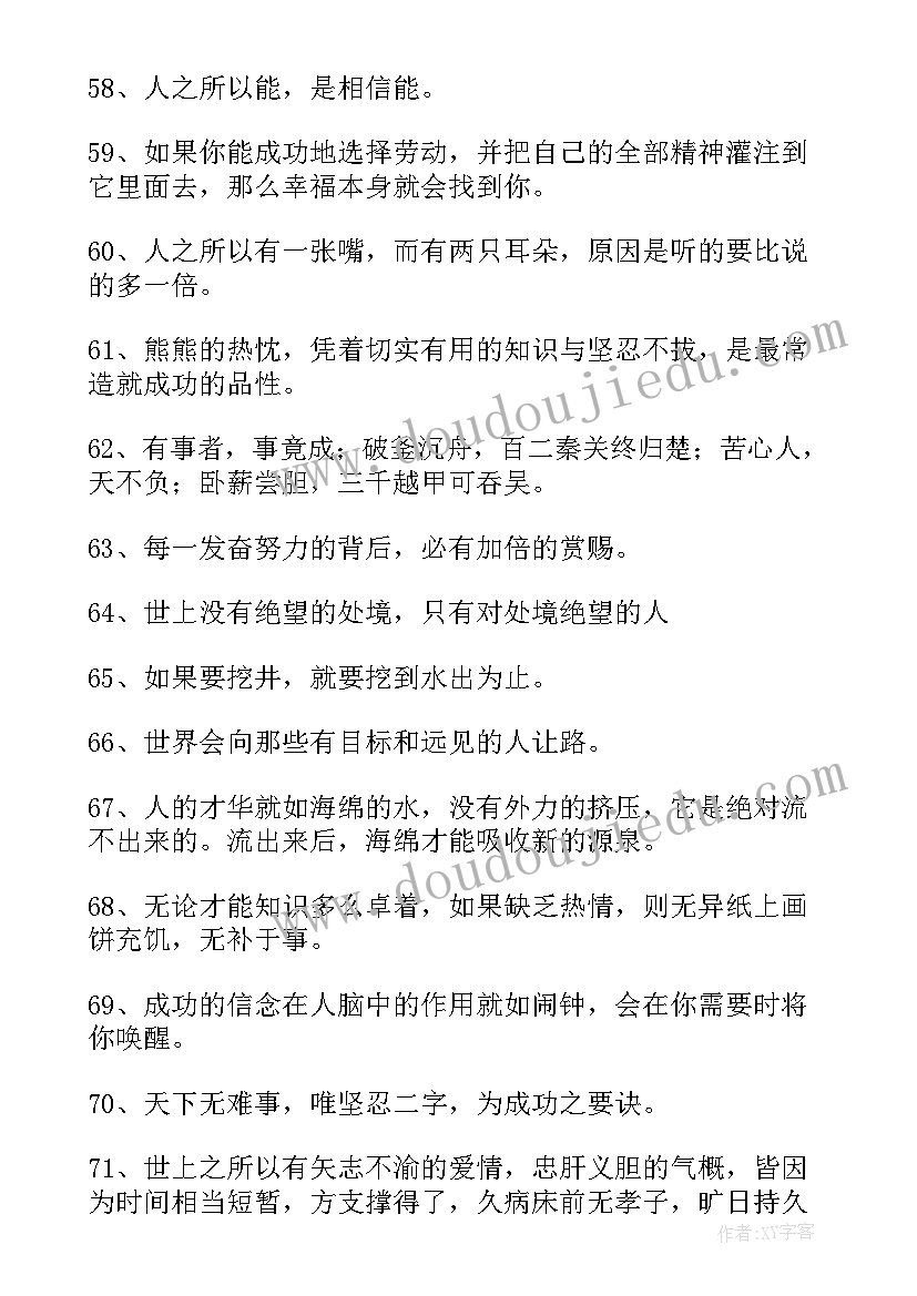 2023年努力奋斗的名言警句摘抄(模板11篇)