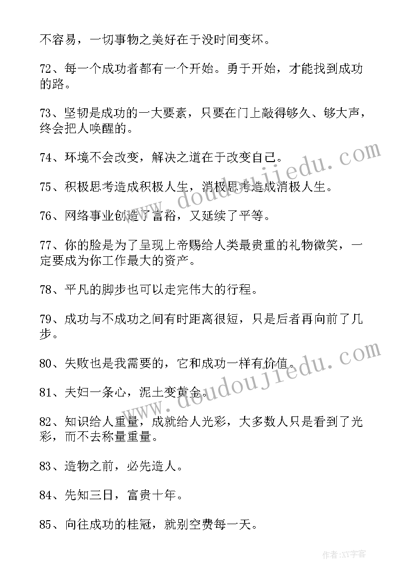 2023年努力奋斗的名言警句摘抄(模板11篇)