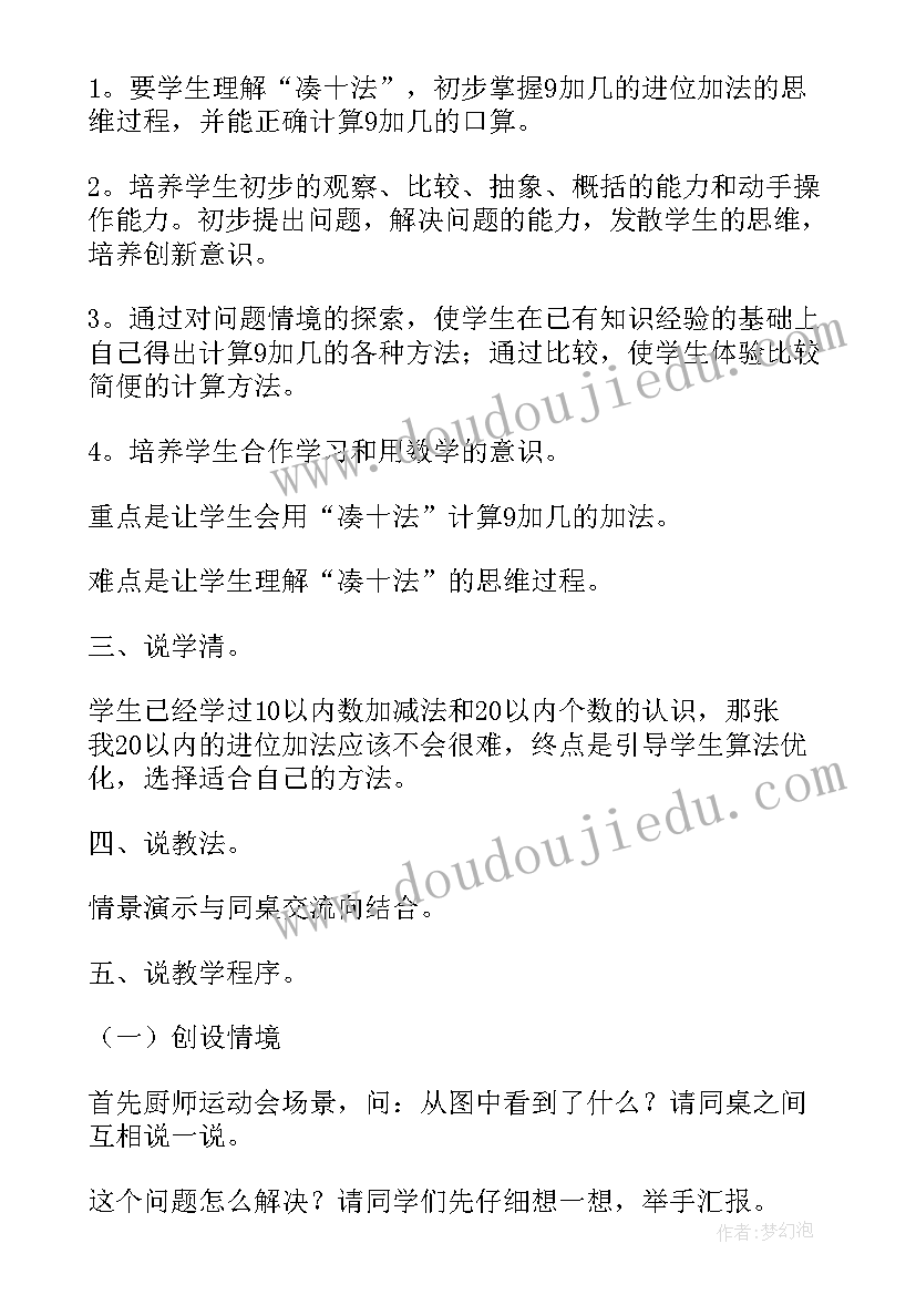 一年级找规律说课稿 小学一年级数学说课稿锦集(实用8篇)