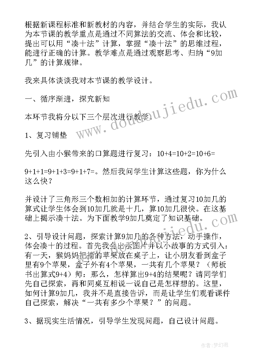 一年级找规律说课稿 小学一年级数学说课稿锦集(实用8篇)