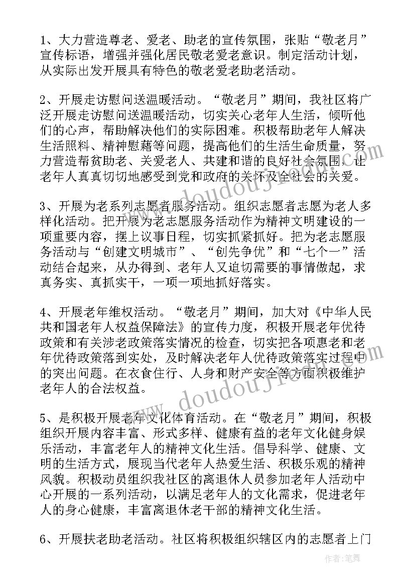 重阳节社区活动方案内容 社区重阳节活动方案(精选10篇)