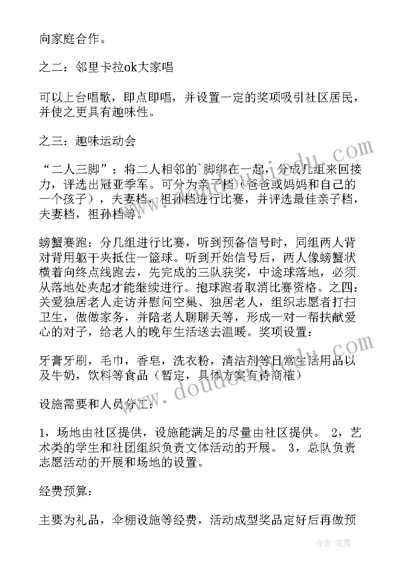 重阳节社区活动方案内容 社区重阳节活动方案(精选10篇)