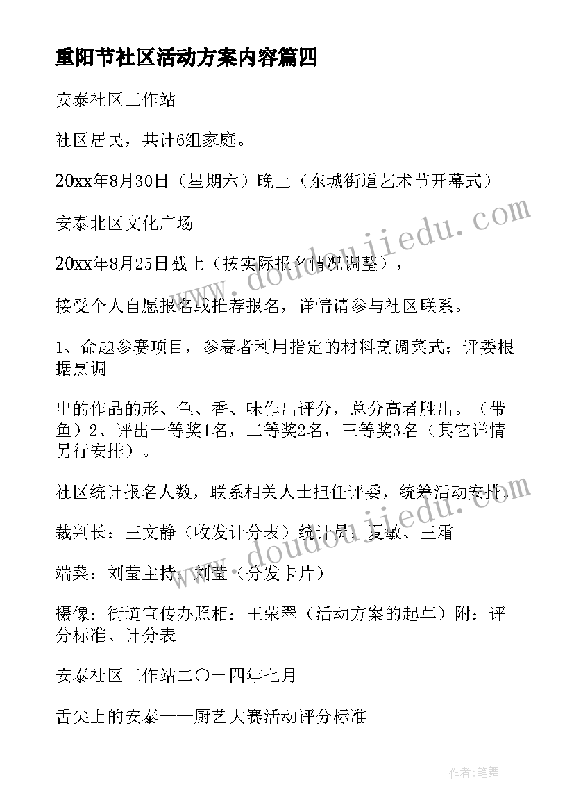 重阳节社区活动方案内容 社区重阳节活动方案(精选10篇)