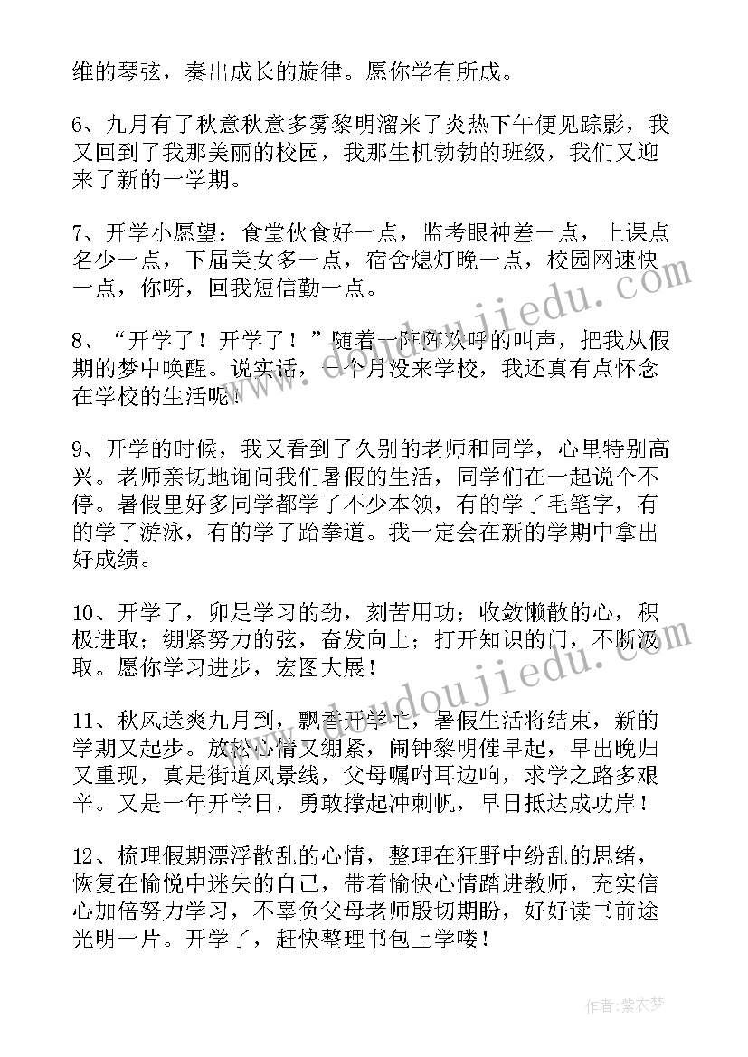 2023年孩子一年级开学祝福语短句 孩子一年级开学祝福语(优秀16篇)