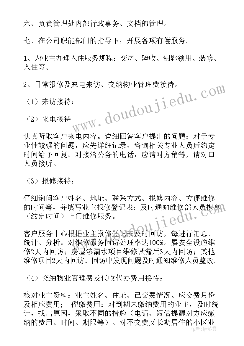 最新物业客服主管的工作体会(优秀20篇)