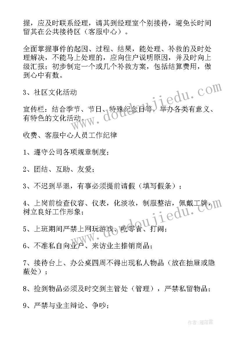 最新物业客服主管的工作体会(优秀20篇)