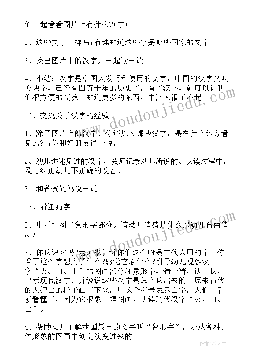 有趣的汉字教案大班 有趣的汉字大班教案(实用13篇)