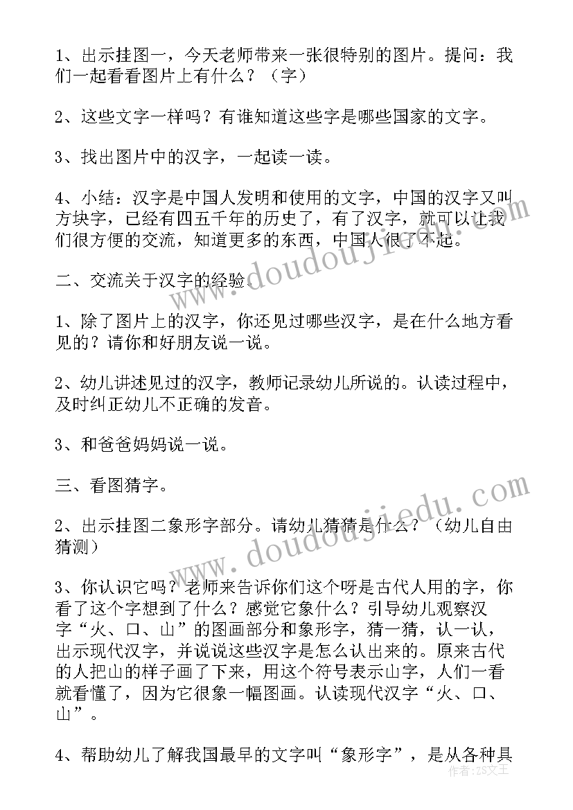 有趣的汉字教案大班 有趣的汉字大班教案(实用13篇)