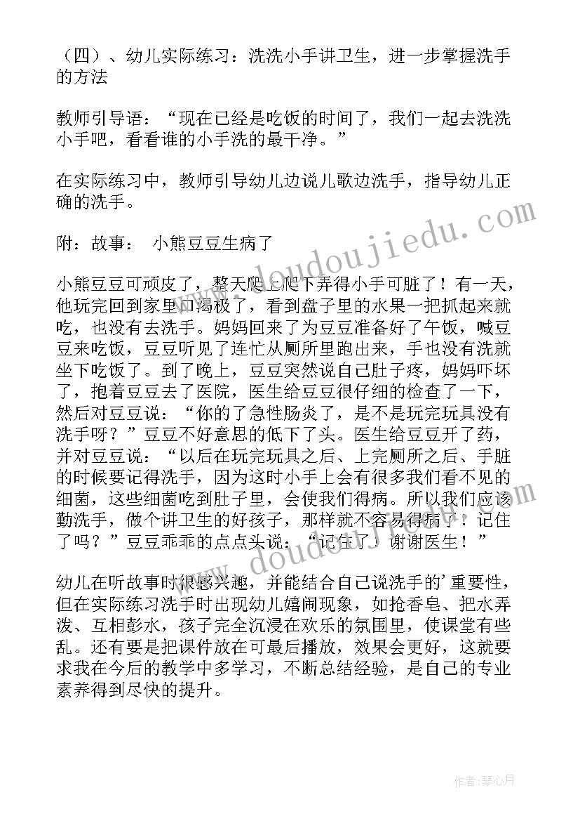 小班健康小小手教案 小班健康教案小手真干净(汇总14篇)