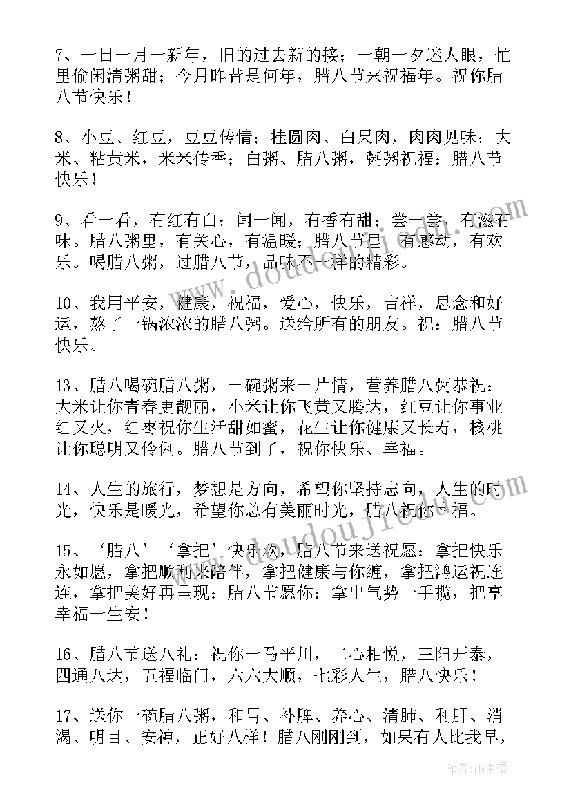 2023年快乐的腊八节日记(通用12篇)