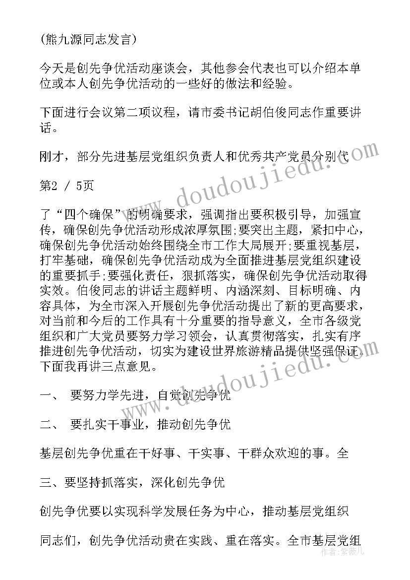 最新主持讨论的主持词有哪些(精选8篇)