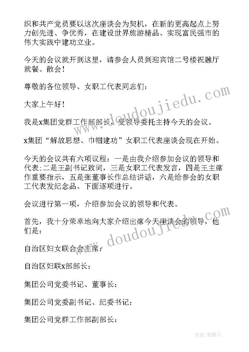 最新主持讨论的主持词有哪些(精选8篇)