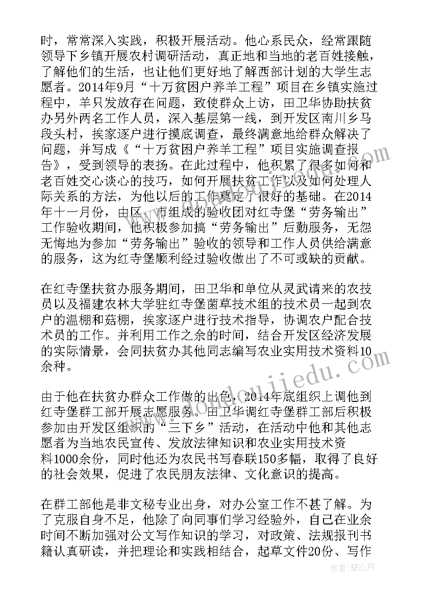 2023年志愿者事迹材料 志愿者个人事迹材料(大全12篇)