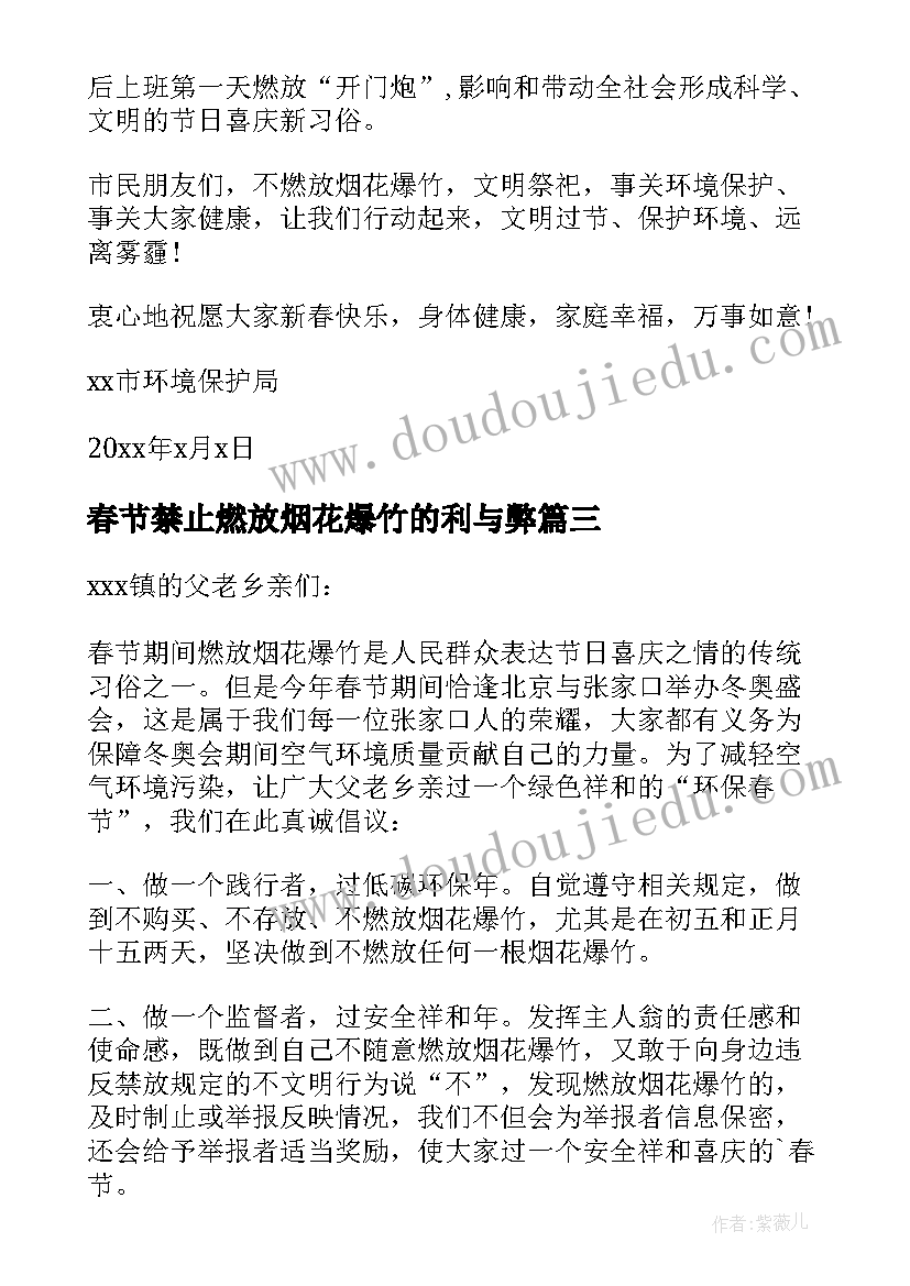 2023年春节禁止燃放烟花爆竹的利与弊 春节不燃放烟花爆竹倡议书(通用11篇)