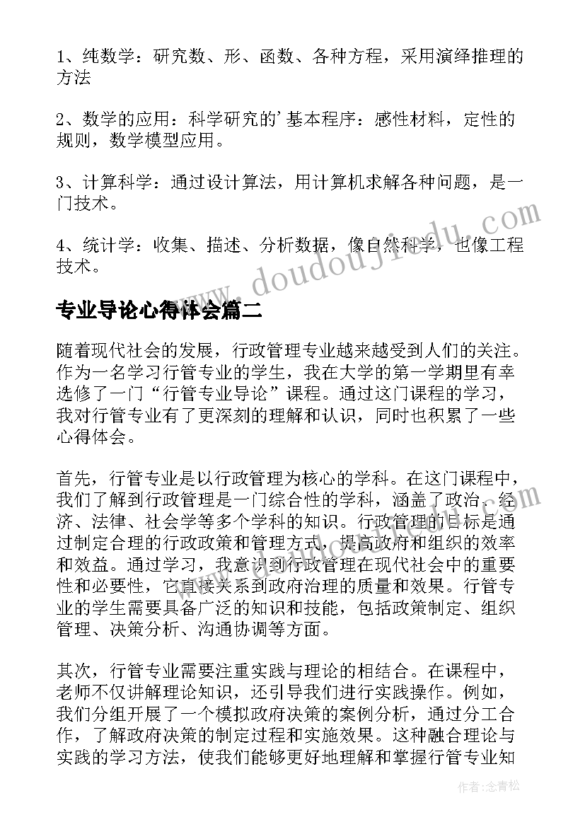 最新专业导论心得体会(通用12篇)