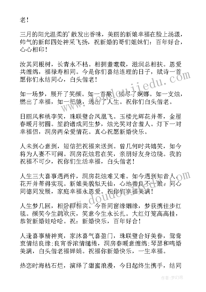 2023年送给同学结婚祝福短信 送给同学的结婚祝福短信(优质17篇)