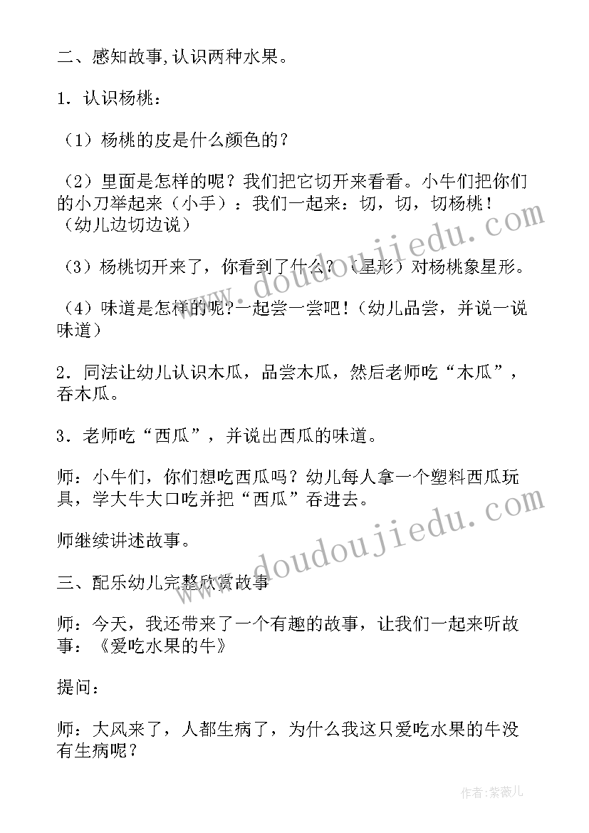 2023年吃水果小班健康教案(优质9篇)