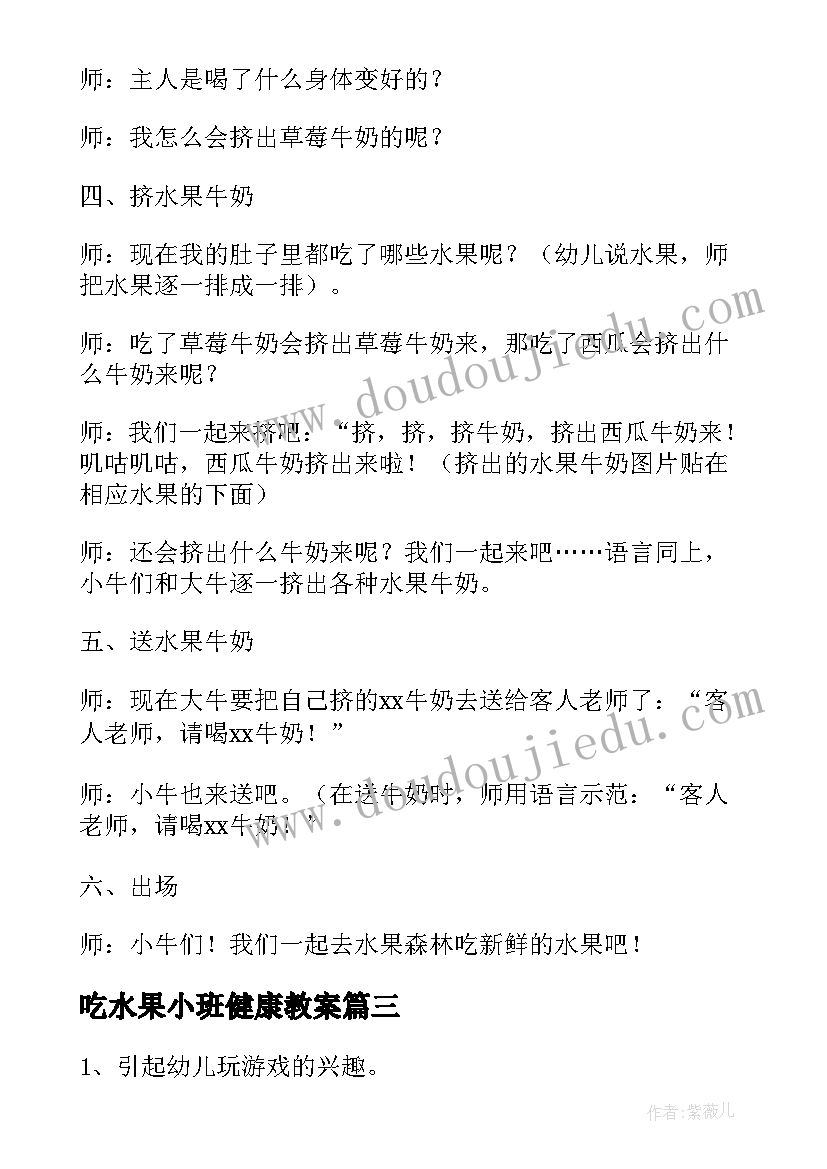 2023年吃水果小班健康教案(优质9篇)