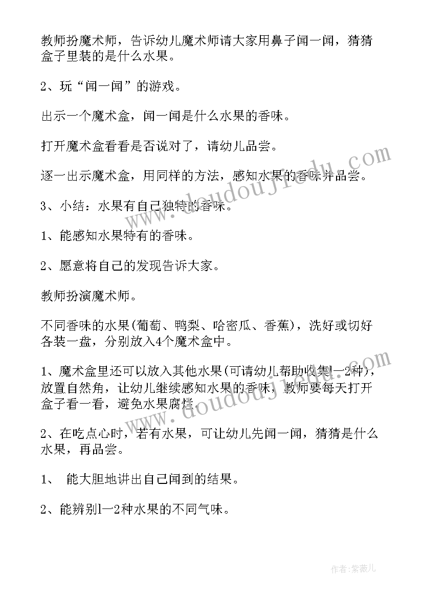 2023年吃水果小班健康教案(优质9篇)