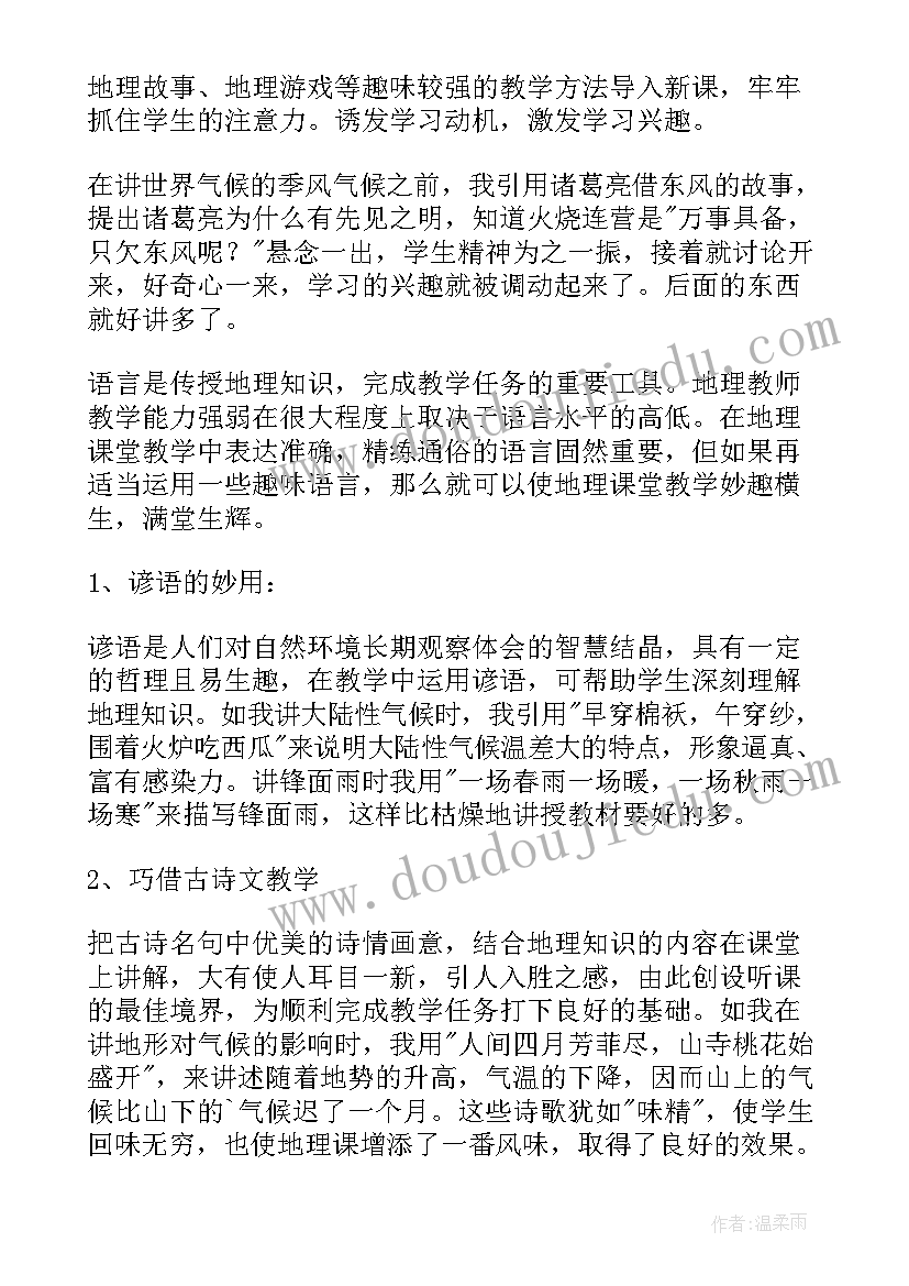 最新地理教师心得体会(汇总19篇)