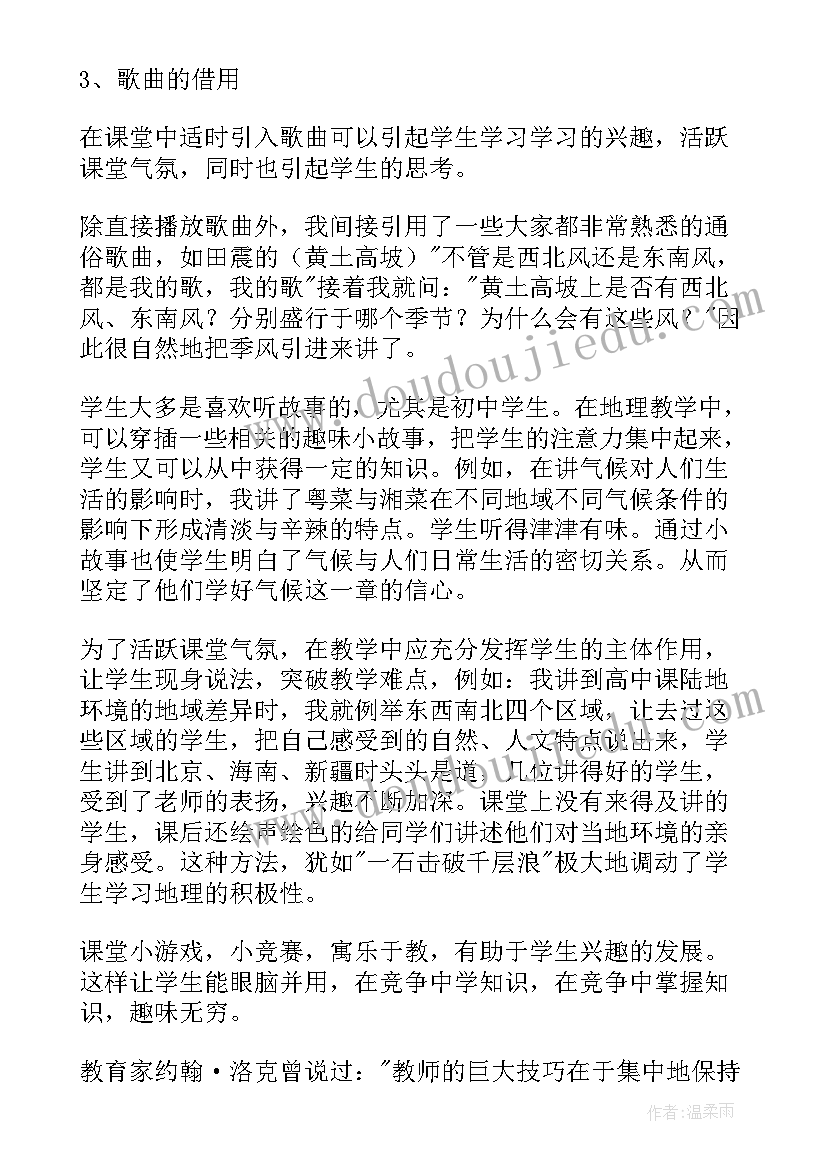 最新地理教师心得体会(汇总19篇)