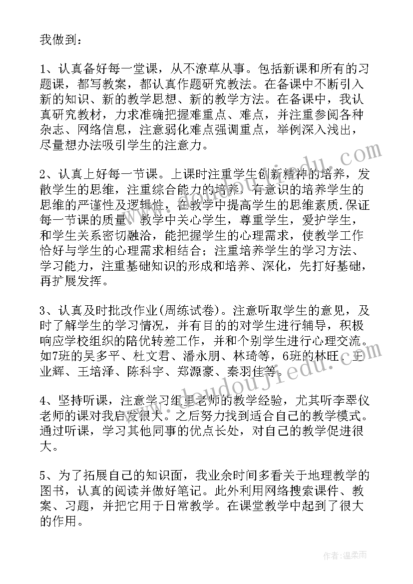 最新地理教师心得体会(汇总19篇)