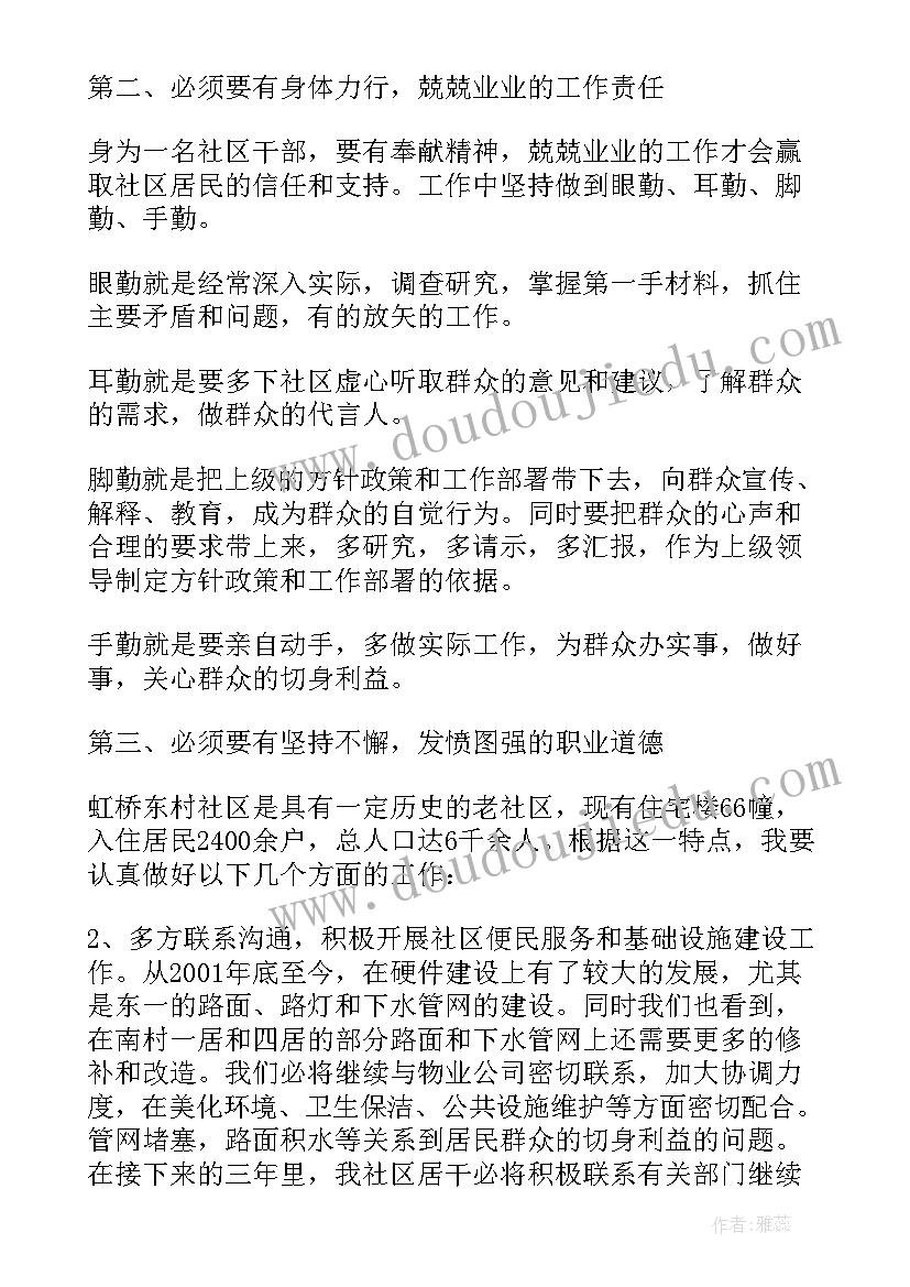 2023年社区居委竞选演讲稿(模板8篇)