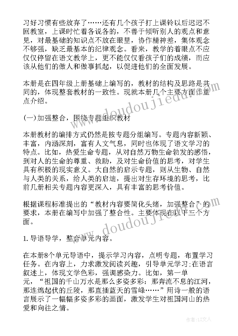 2023年苏教版四年级语文教案 四年级语文教学计划(大全13篇)