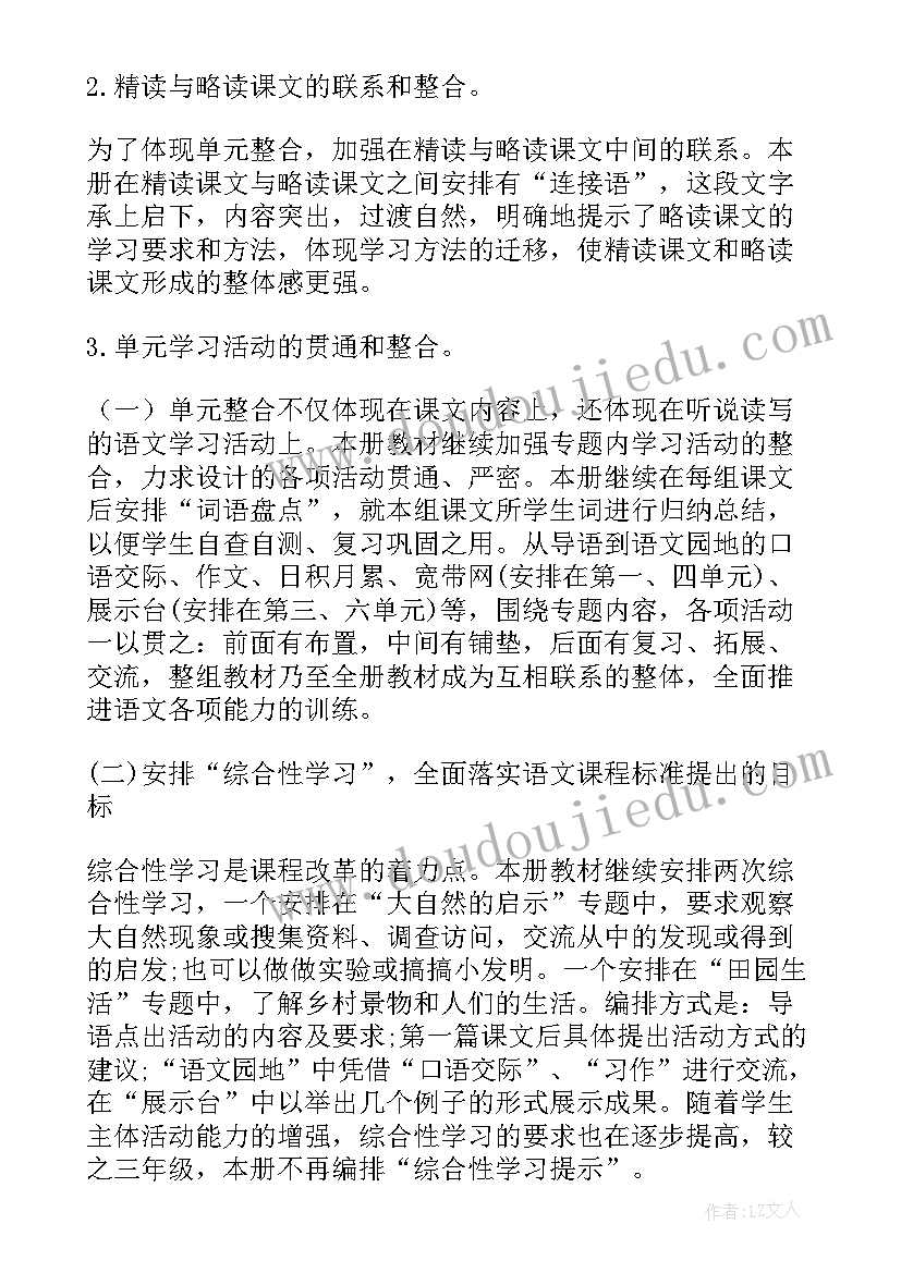 2023年苏教版四年级语文教案 四年级语文教学计划(大全13篇)