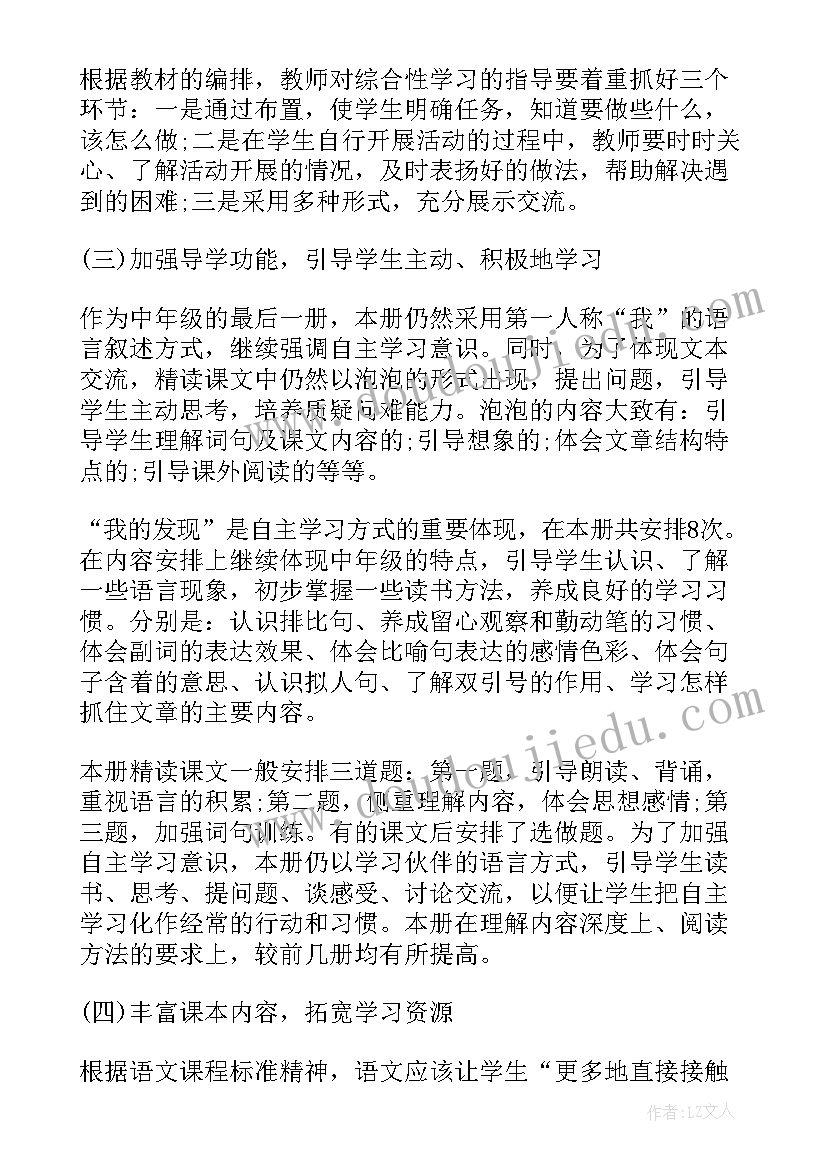 2023年苏教版四年级语文教案 四年级语文教学计划(大全13篇)