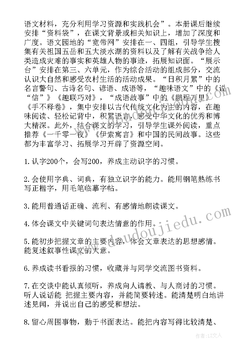 2023年苏教版四年级语文教案 四年级语文教学计划(大全13篇)