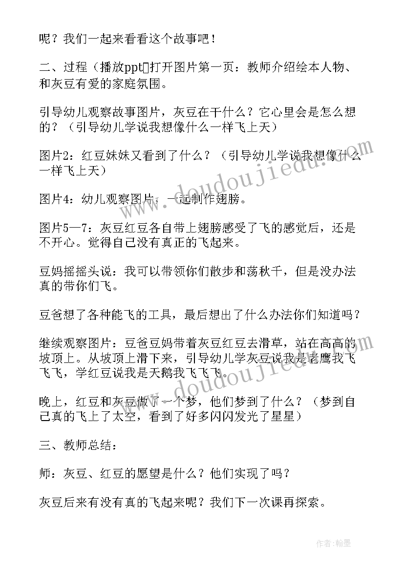 最新大班绘本绘本教案及反思(实用14篇)