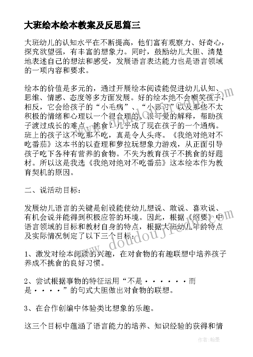 最新大班绘本绘本教案及反思(实用14篇)