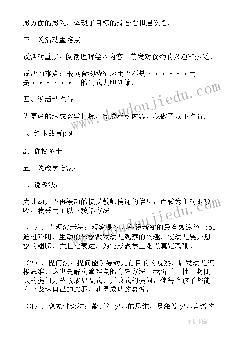 最新大班绘本绘本教案及反思(实用14篇)