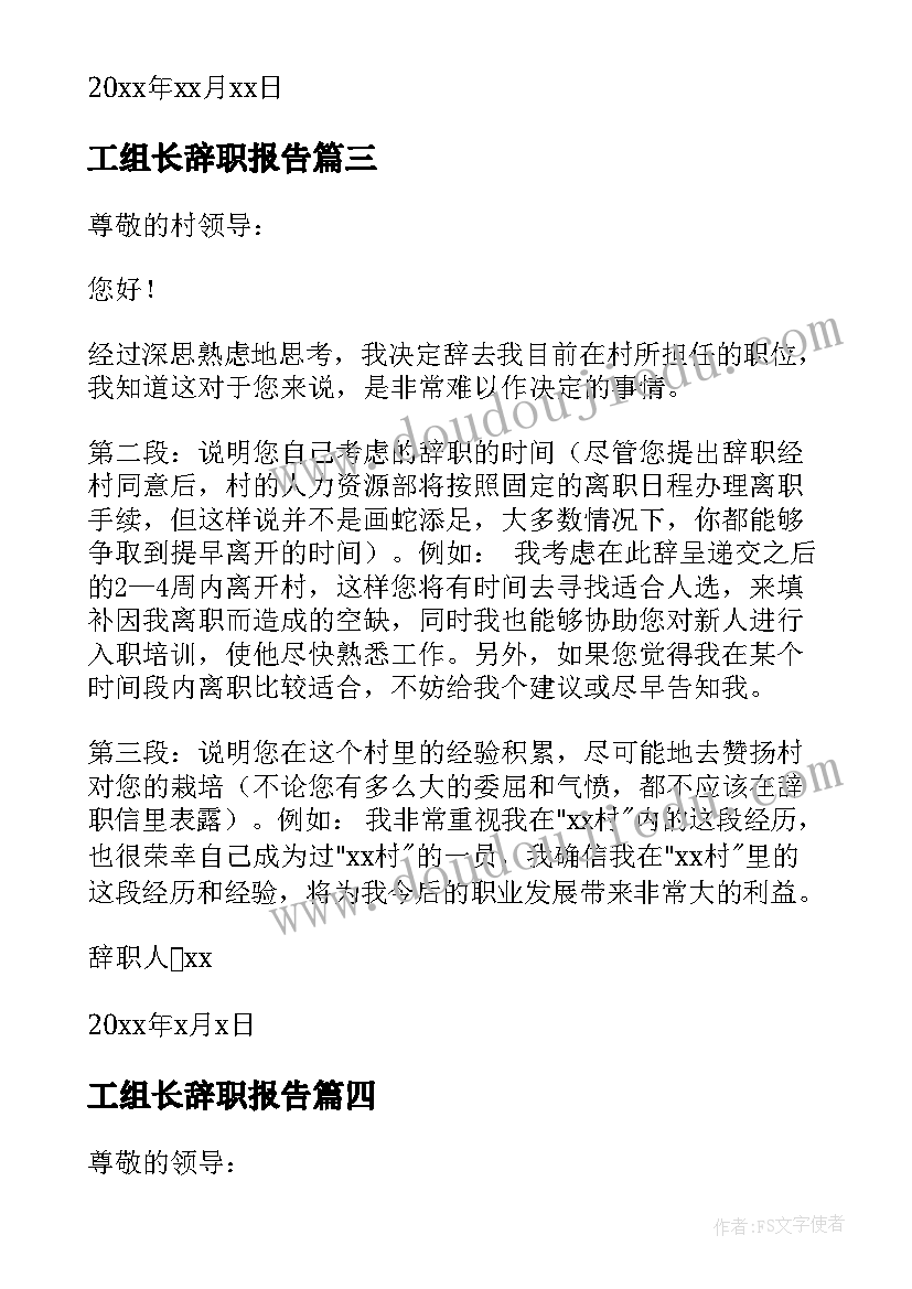 2023年工组长辞职报告 组长辞职报告(模板10篇)