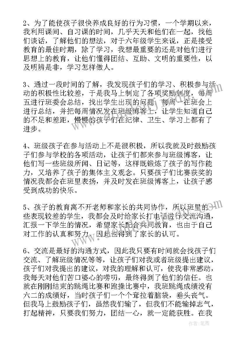 最新班主任工作述职报告(优质17篇)