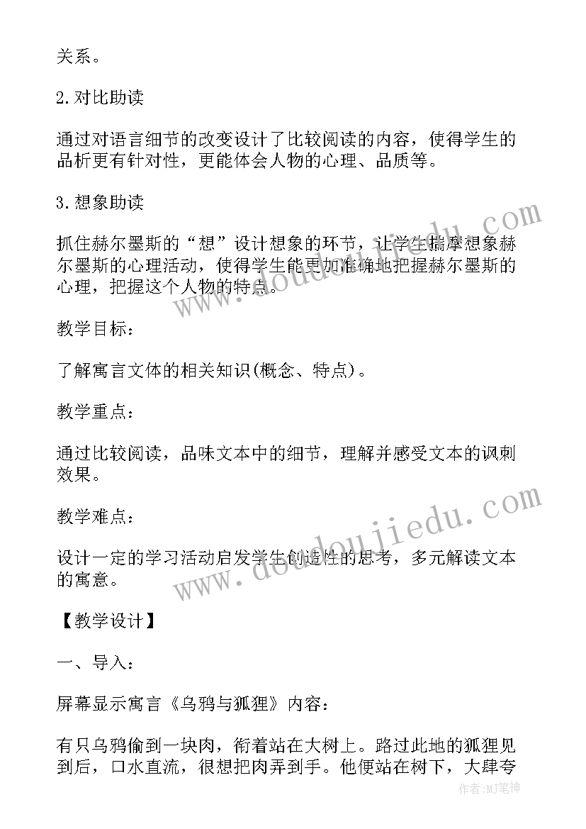 最新赫尔墨斯和雕像者教案一等奖(优质8篇)